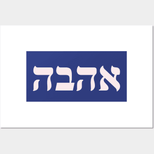 Hebrew Word for Love Posters and Art